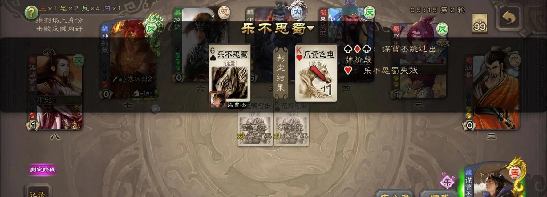 三国杀中乐不思蜀的判定规则是什么？如何正确使用？