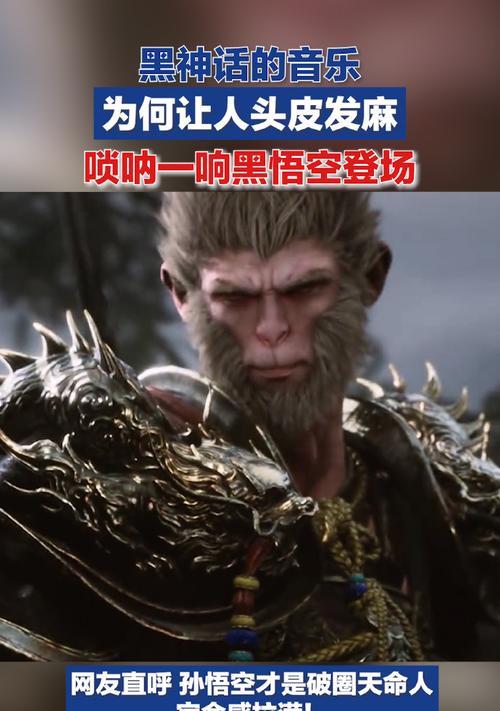 黑神话悟空中唢呐bgm的名字是什么？它在哪个场景出现？