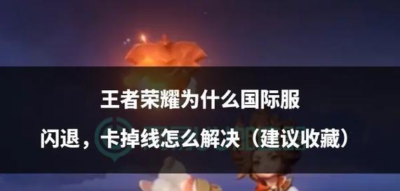 王者荣耀直播时卡顿的原因是什么？
