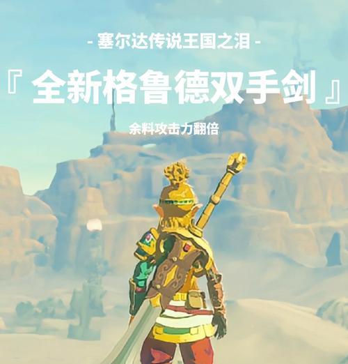 双手剑获取途径是什么？