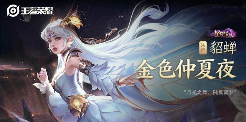 王者荣耀金蝉皮肤有何特殊含义？如何获得？