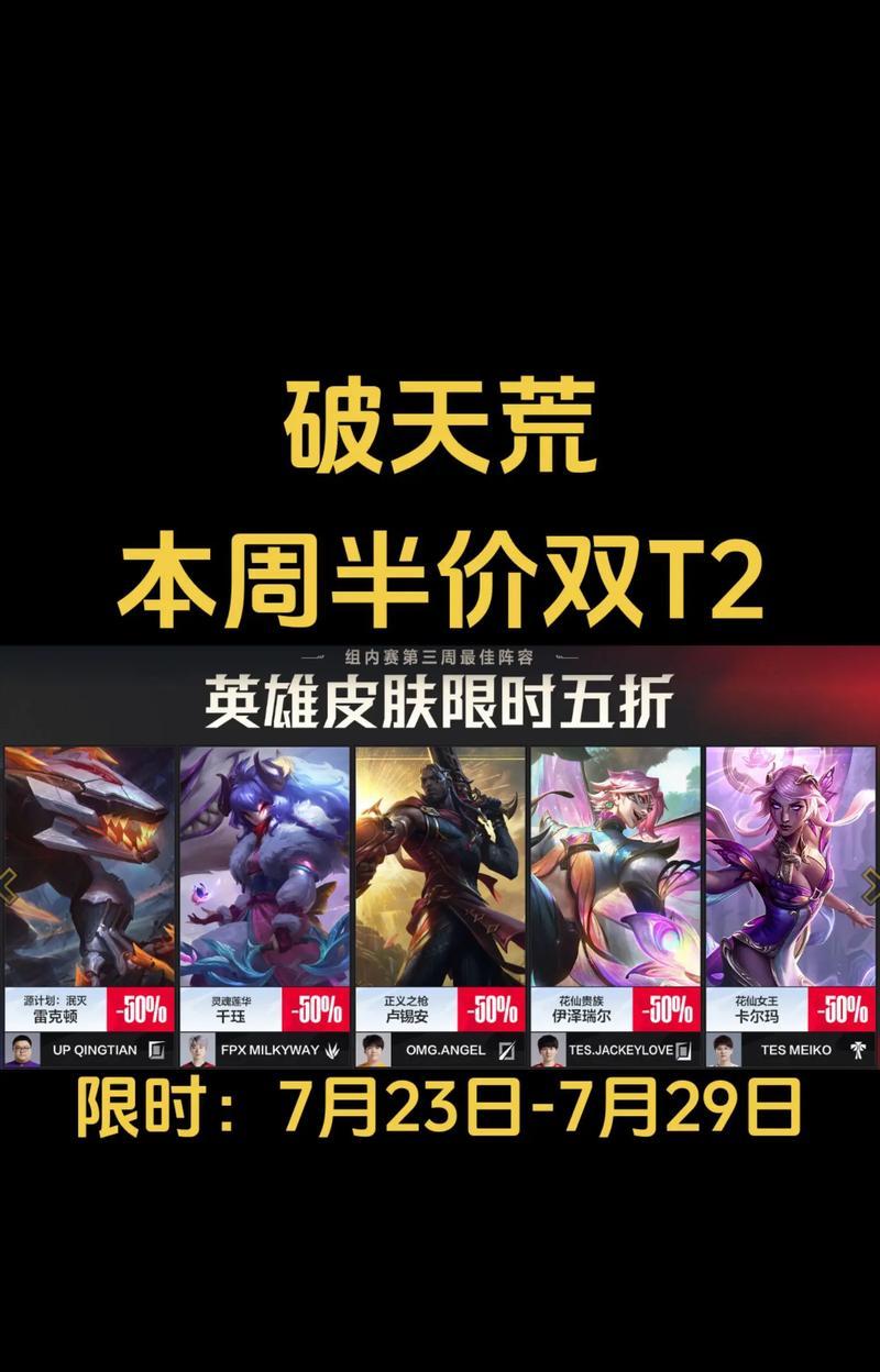 英雄联盟新账号半价皮肤有哪些？