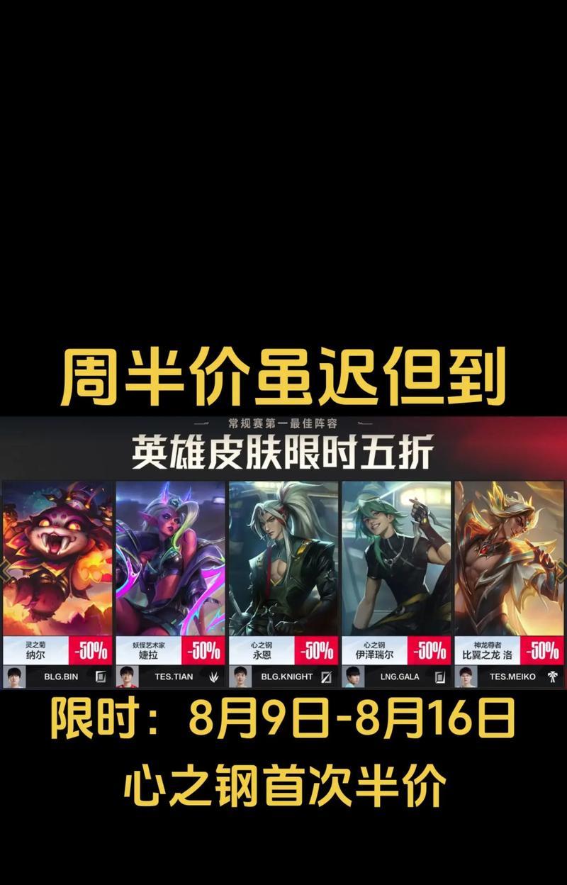 英雄联盟新账号半价皮肤有哪些？