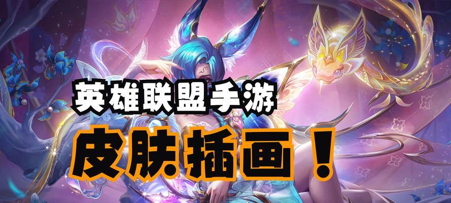 英雄联盟手游明年将推出哪些新皮肤？皮肤更新计划是什么？
