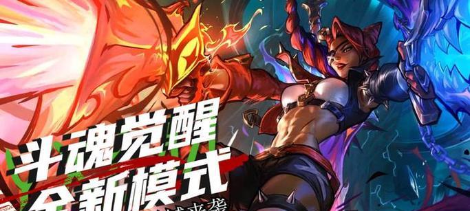 英雄联盟斗魂当前模式是什么？有哪些玩法？