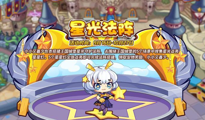 洛克王国中魔法点亮星星的获取方法是什么？