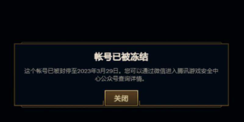 英雄联盟账号为何会被封禁？封禁一天的原因是什么？