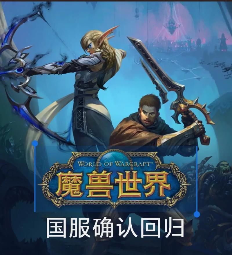 魔兽世界国服预约流程是怎样的？需要提前多久预约？