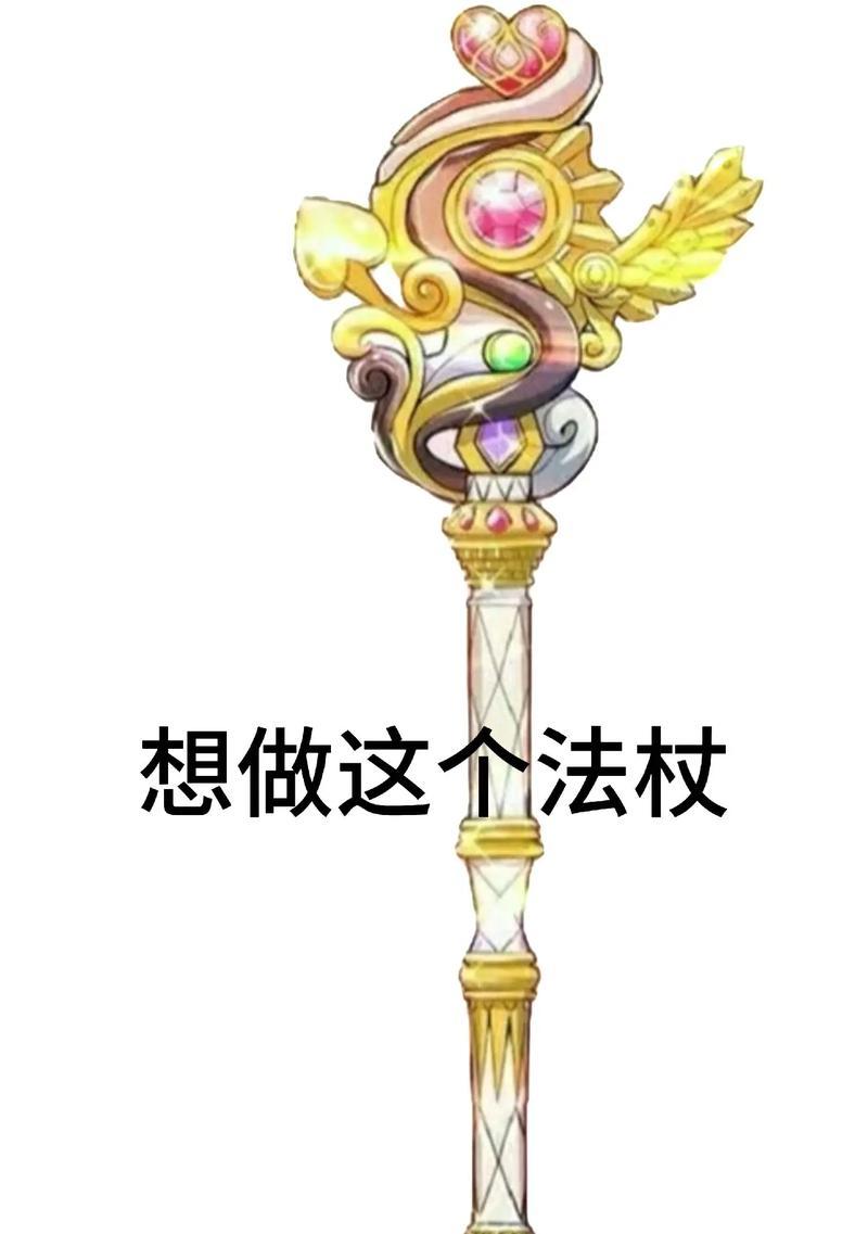 爱心法杖的获取途径有哪些？需要完成哪些任务？