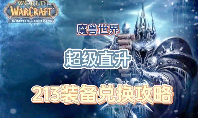 骑士美化装备在魔兽世界中如何获得？获取途径有哪些？
