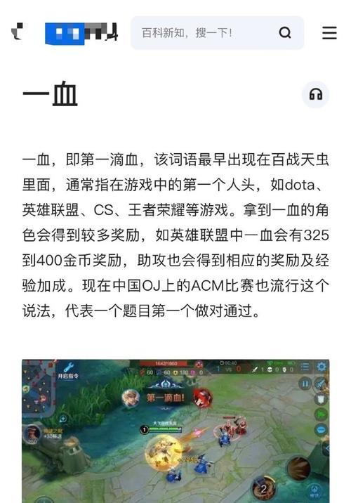 王者荣耀一血术语解释是什么？