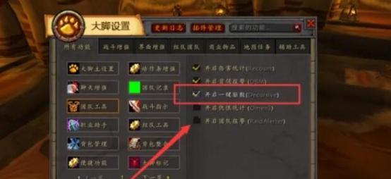 魔兽大脚同步角色功能如何使用？