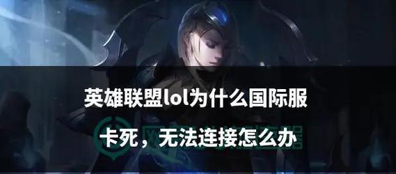 英雄联盟如何退出其他区的联盟？退出联盟的条件是什么？