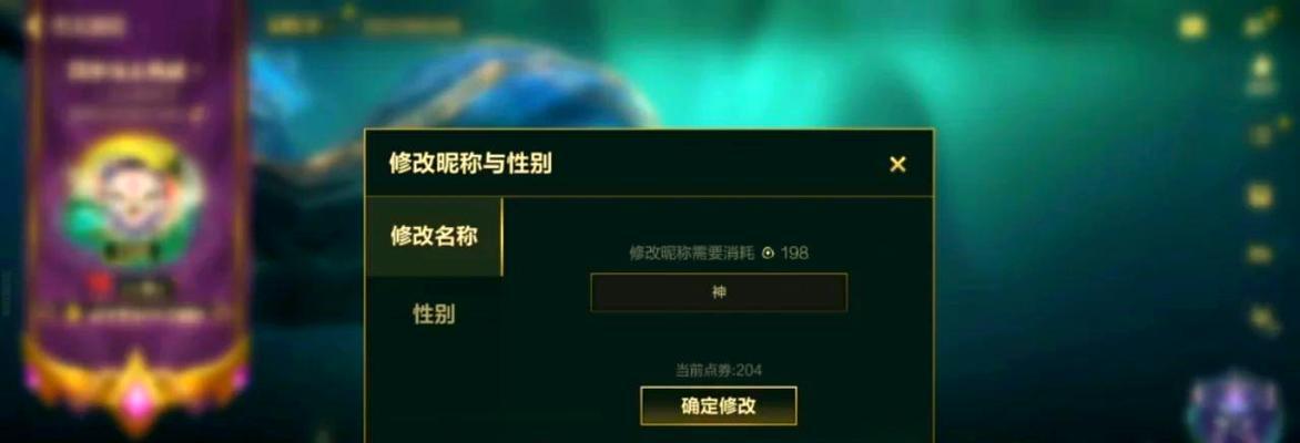 为什么在英雄联盟中改名字会失败？有哪些限制条件？