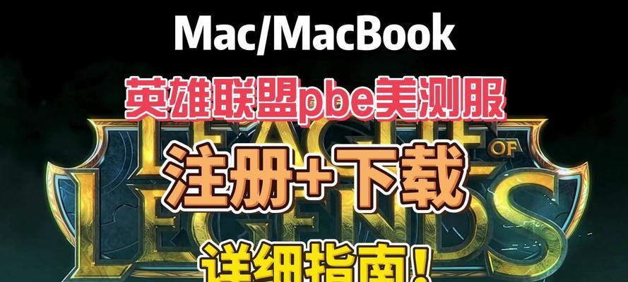 如何在电脑上下载英雄联盟？下载英雄联盟需要满足哪些条件？