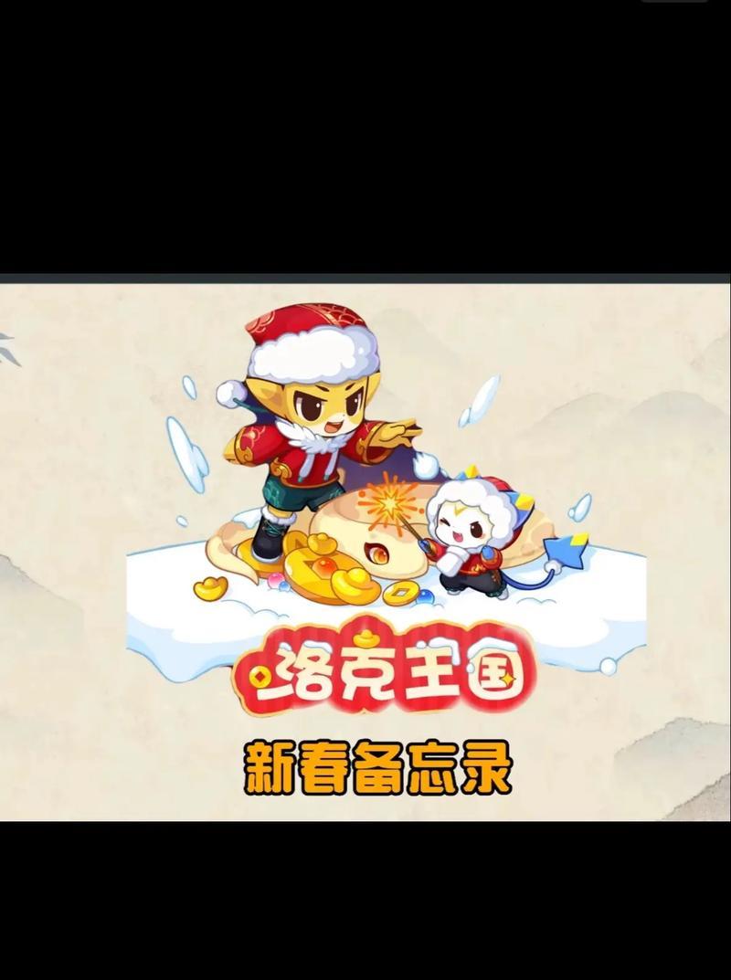 如何体验老版洛克王国的游戏？