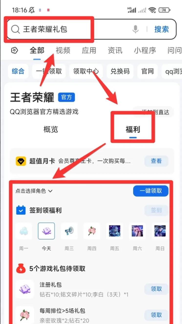 王者荣耀会员有哪些专属福利？