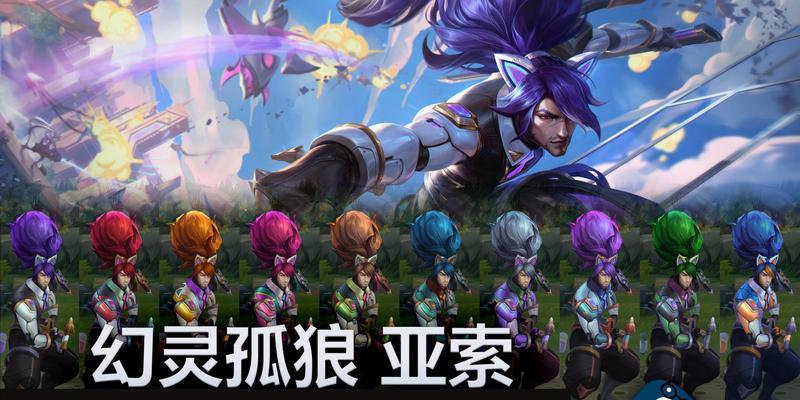 英雄联盟亚索的常见昵称有哪些？