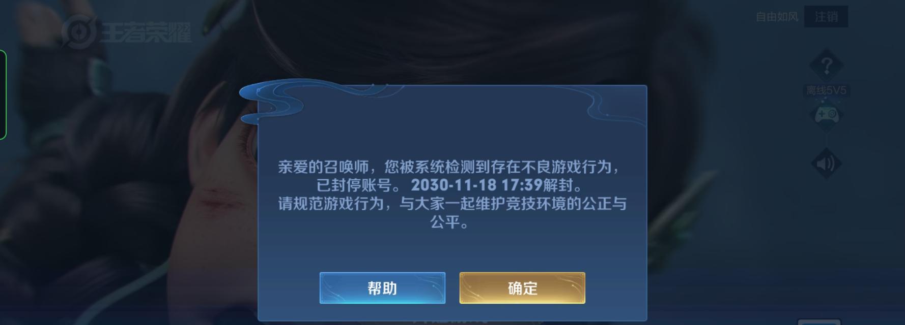 如何在王者荣耀中封禁自己的账号？封号后能否解封？