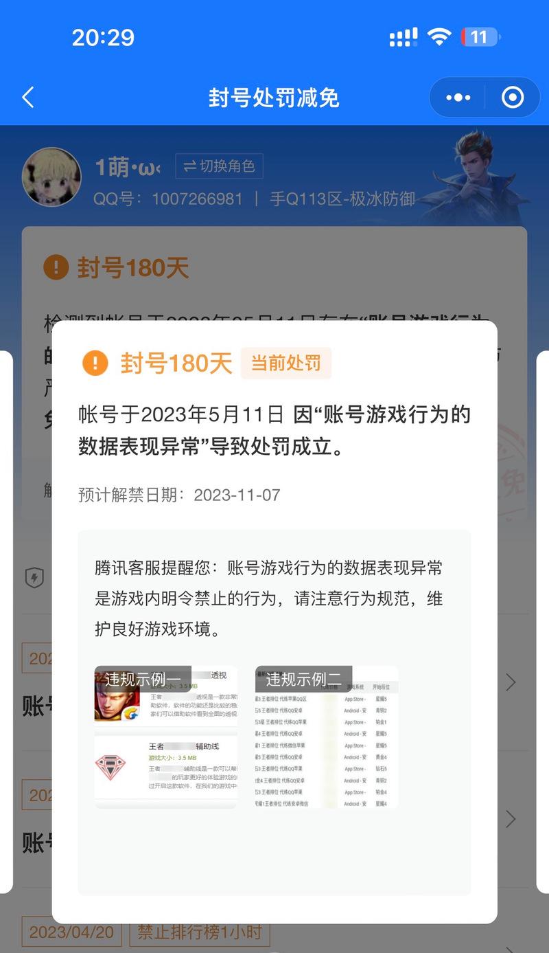 如何在王者荣耀中封禁自己的账号？封号后能否解封？