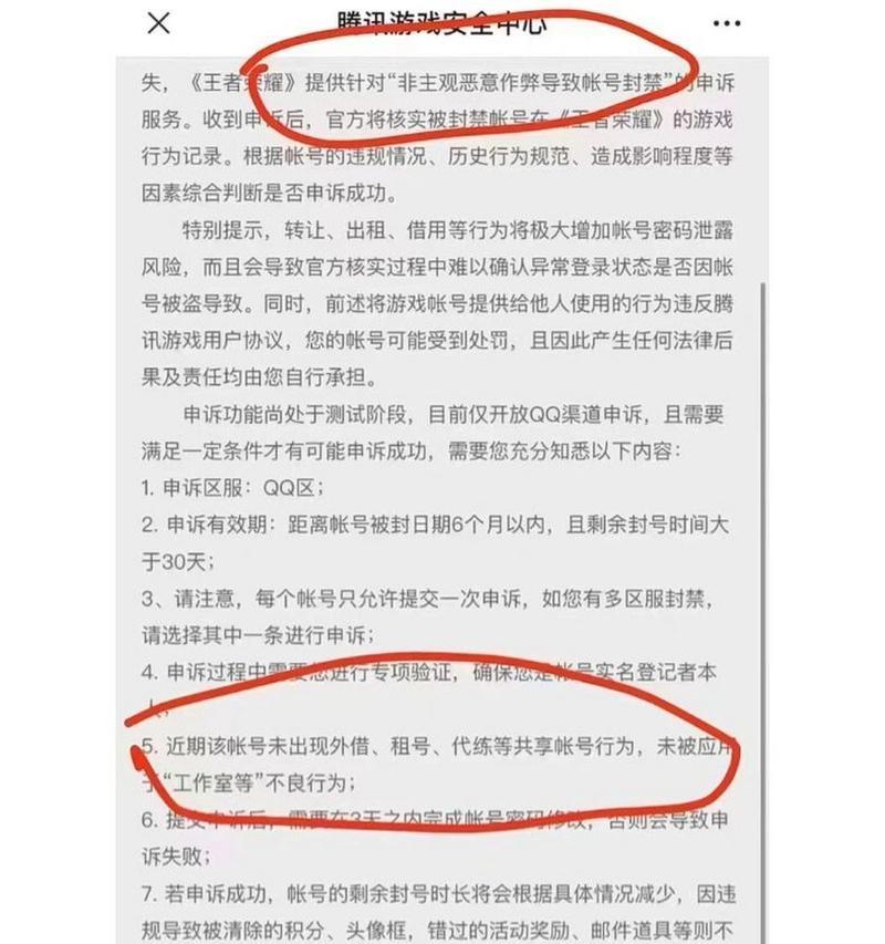 如何在王者荣耀中封禁自己的账号？封号后能否解封？
