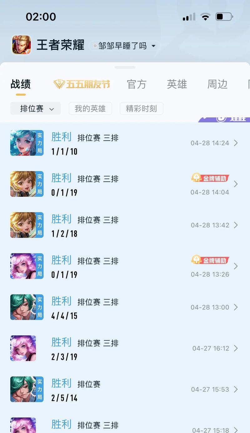 王者荣耀排位赛匹配机制是什么？