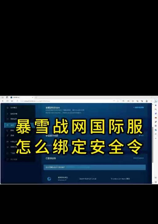 在魔兽中，如何绑定安全令？绑定安全令有什么作用？