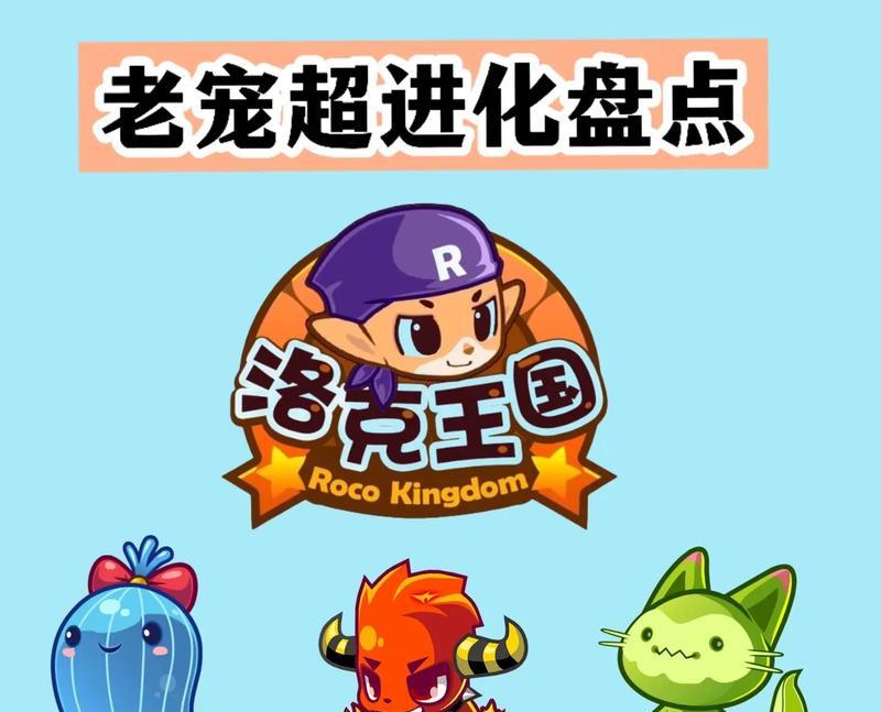 洛克王国中老宠的计算方式是什么？
