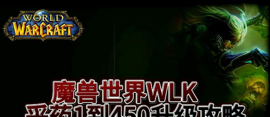 草药学等级提升方法是什么？魔兽中如何快速升级草药学？