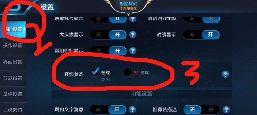 王者荣耀关闭虚化效果的步骤是什么？还有其他设置吗？