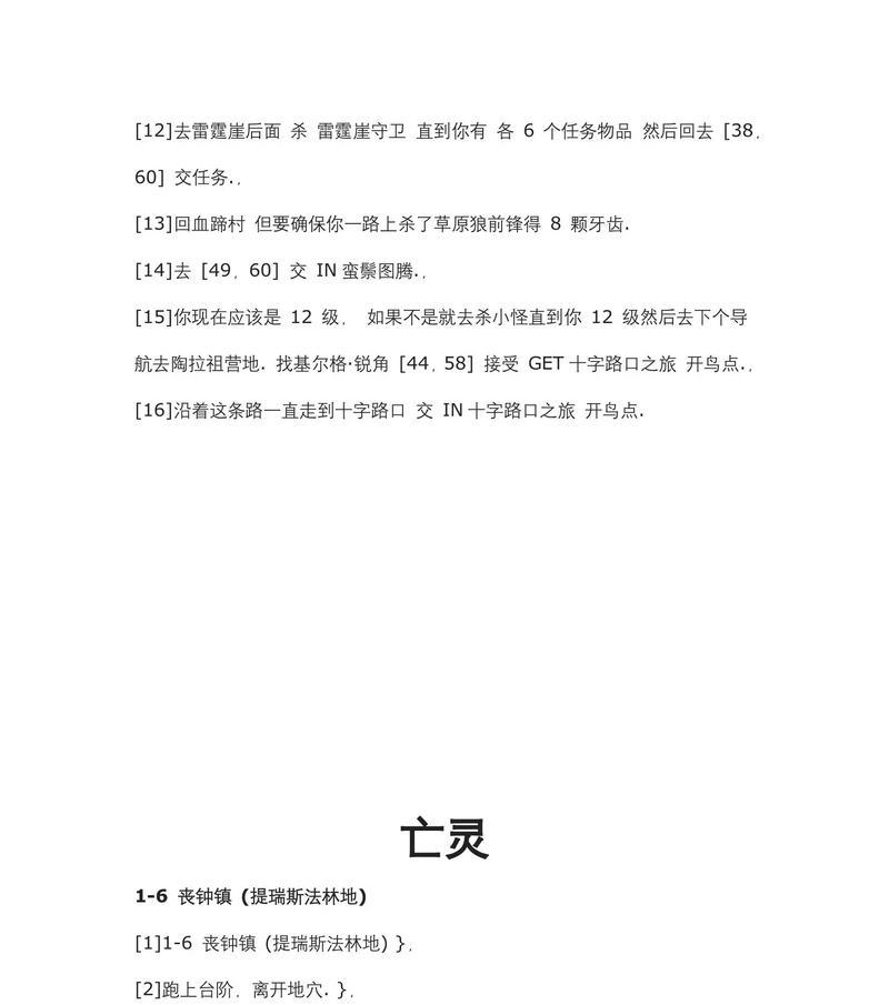 魔兽世界任务展翅高飞完成方法是什么？完成任务时常见问题有哪些？