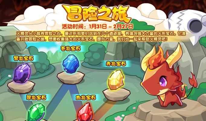 洛克王国火焰石的获得方法有哪些？