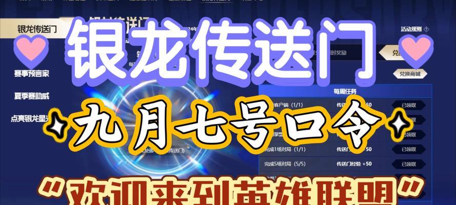 英雄联盟传送门活动何时结束？