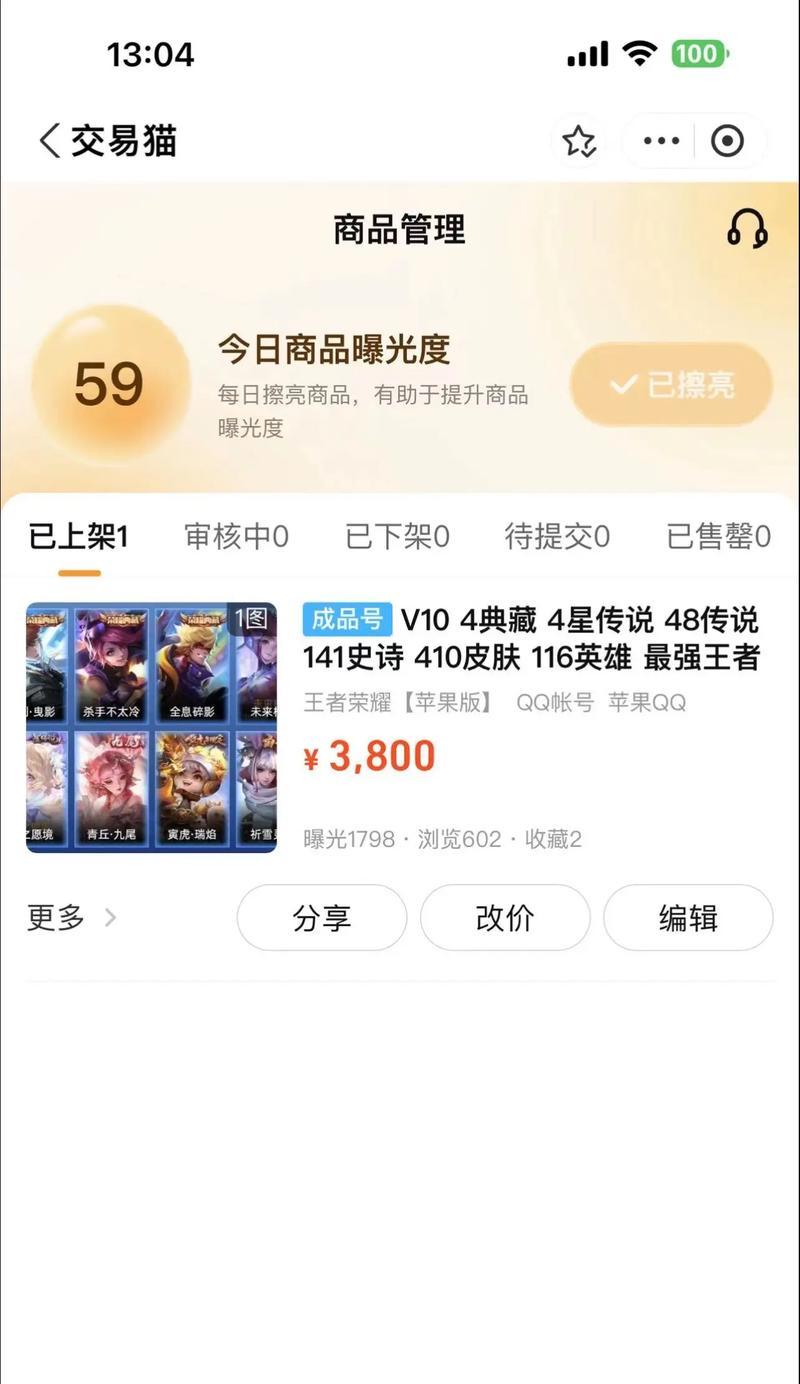 王者荣耀账号倒卖需要注意哪些问题？