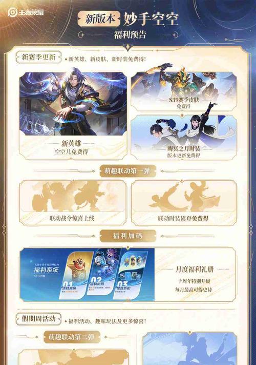 荣耀王者游戏的最新版本更新了什么内容？