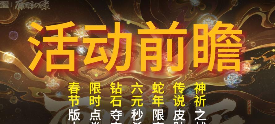 王者荣耀跨年夜活动内容是什么？跨年夜有哪些特别事件？