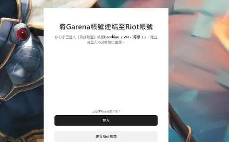台服英雄联盟连接garena的步骤是什么？如何顺利连接？