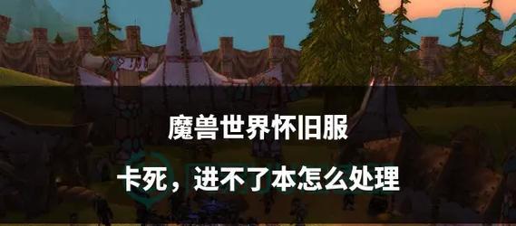 魔兽世界中如何排队进入随机副本？