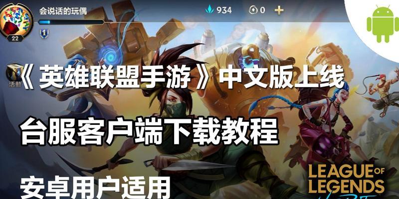 英雄联盟电脑端下载步骤是什么？