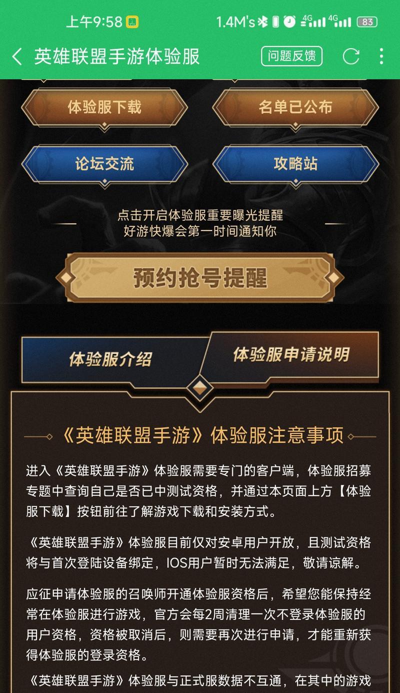 英雄联盟体验服的进入方法是什么？