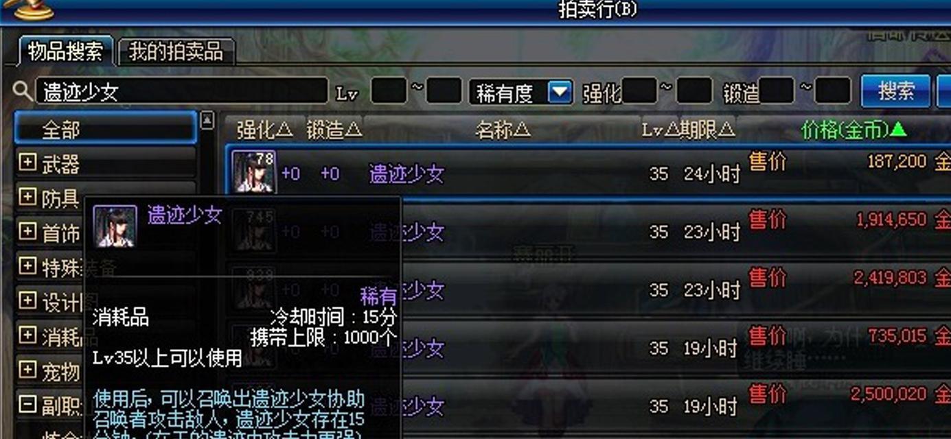 dnf副职业开启条件是什么？如何选择合适的副职业？