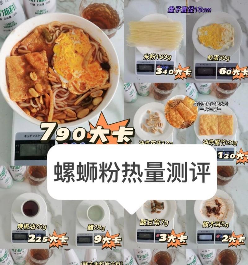 螺蛳粉的热量是多少？