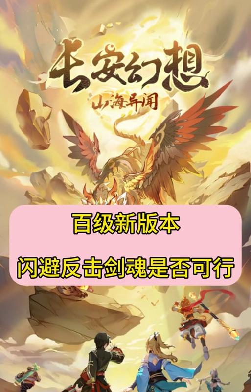 长安幻想中辅助剑魂打书的效果如何？