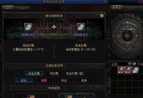 dnf物品合成传说物品是什么？合成传说物品的材料有哪些？