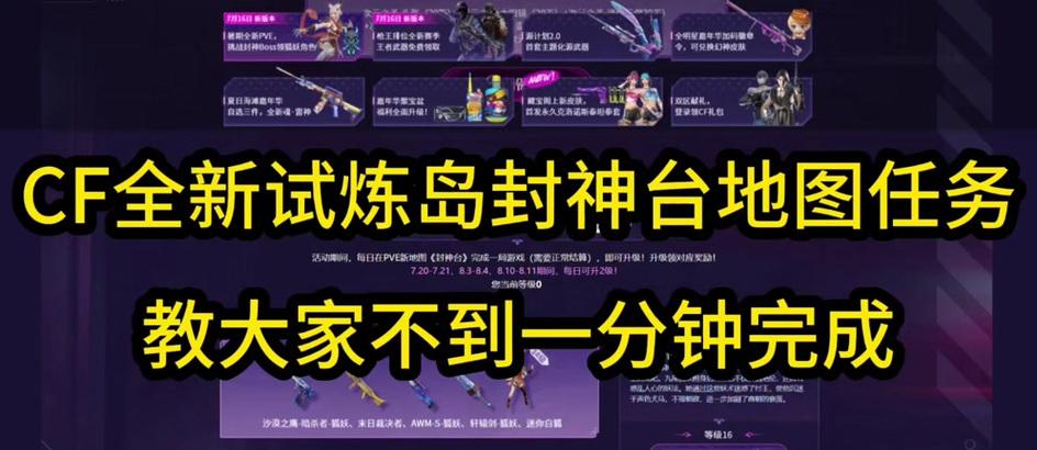 CF封神台开启新阶段的方法是什么？步骤详细说明？