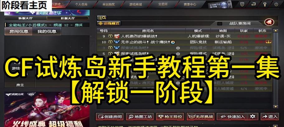 CF封神台开启新阶段的方法是什么？步骤详细说明？
