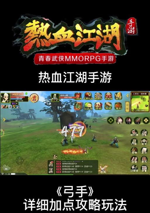 热血江湖怀旧版弓手前期的玩法是什么？需要注意什么？