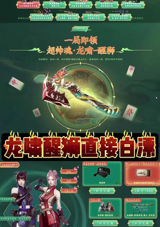 CF醒狮活动如何开启？活动奖励有哪些？