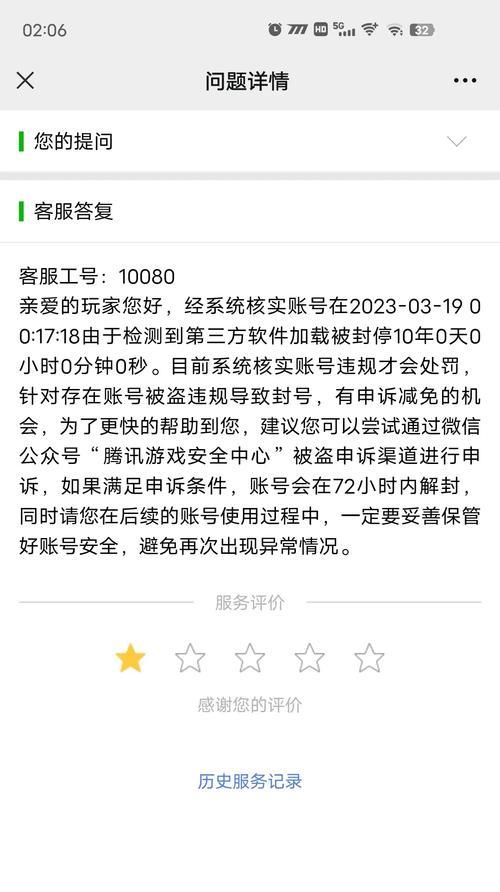 CF账号被封如何查询封号原因？