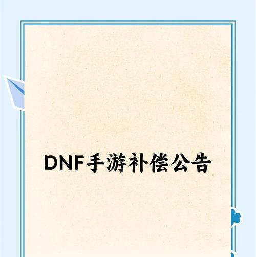 地下城补偿2万如何使用最划算？有哪些策略？